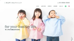 そらデンタルクリニック